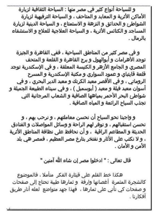موضوع تعبير عن السياحة